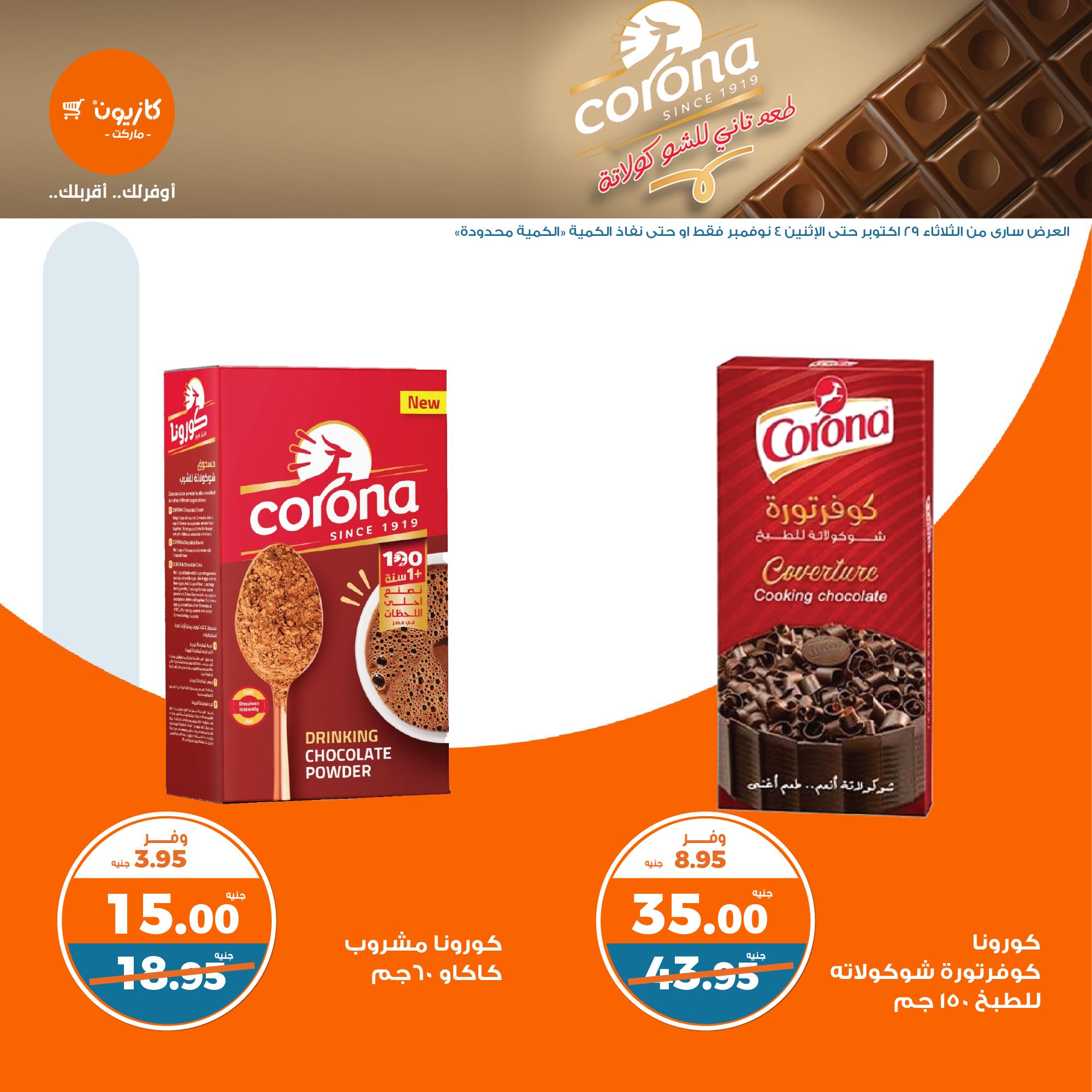 kazyon offers from 30oct to 4nov 2024 عروض كازيون من 30 أكتوبر حتى 4 نوفمبر 2024 صفحة رقم 24